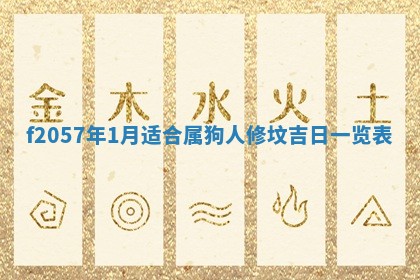 锺姓男宝宝起名大全：2026年02月17日生辰八字喜用神分析