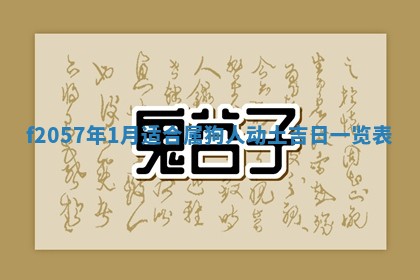 打麻将方位查询 2026年01月26日