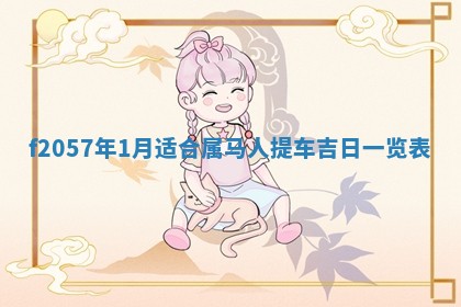 打麻将方位查询 2026年01月26日