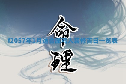 锺姓男宝宝起名大全：2026年02月17日生辰八字喜用神分析