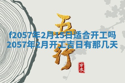 2026年02月19日出生徐姓男宝宝八字五行取名禁忌与建议