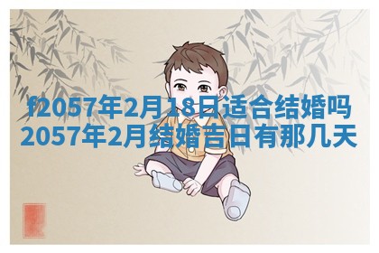 老黄历6月30日：举办婚礼适宜分析,结婚吉日推荐