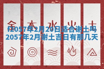 2026年02月19日出生徐姓男宝宝八字五行取名禁忌与建议