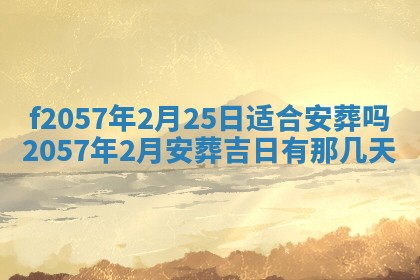 2026年02月19日出生徐姓男宝宝八字五行取名禁忌与建议