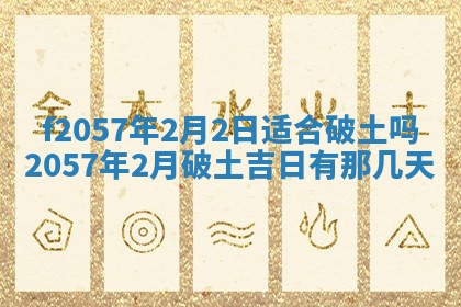 2026年02月19日出生徐姓男宝宝八字五行取名禁忌与建议