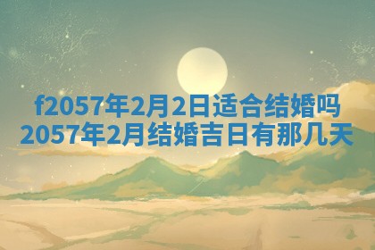 2025年6月23日适合开店吗,这天开业合适吗