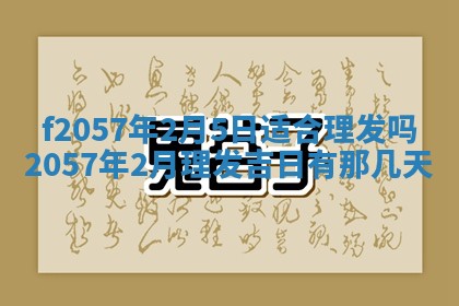 易姓女宝宝起名大全：2026年03月18日生辰八字喜用神分析