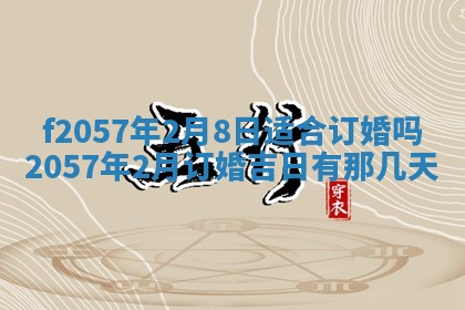 2026年02月19日出生徐姓男宝宝八字五行取名禁忌与建议