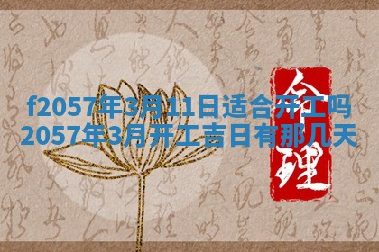 2025年6月23日适合开店吗,这天开业合适吗