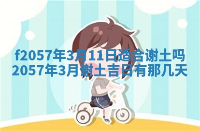 老黄历6月30日：举办婚礼适宜分析,结婚吉日推荐