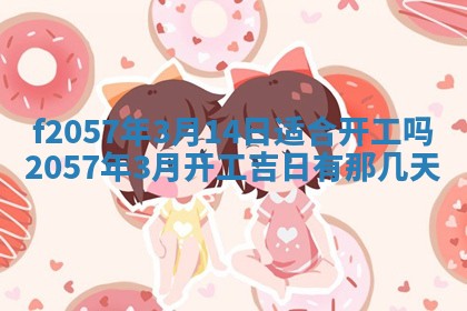 易姓女宝宝起名大全：2026年03月18日生辰八字喜用神分析