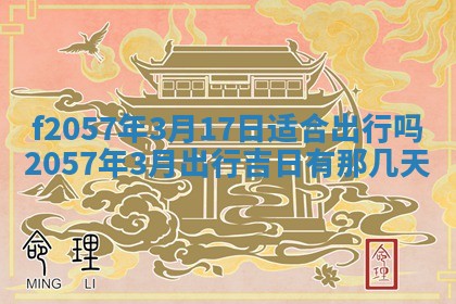 易姓女宝宝起名大全：2026年03月18日生辰八字喜用神分析