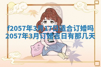 2026年02月19日出生徐姓男宝宝八字五行取名禁忌与建议