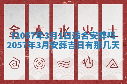 易姓女宝宝起名大全：2026年03月18日生辰八字喜用神分析