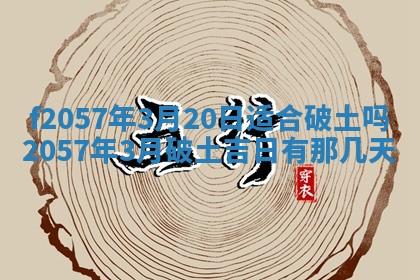 老黄历6月30日：举办婚礼适宜分析,结婚吉日推荐