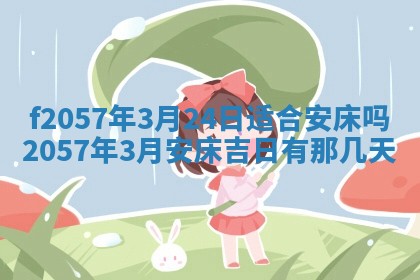易姓女宝宝起名大全：2026年03月18日生辰八字喜用神分析
