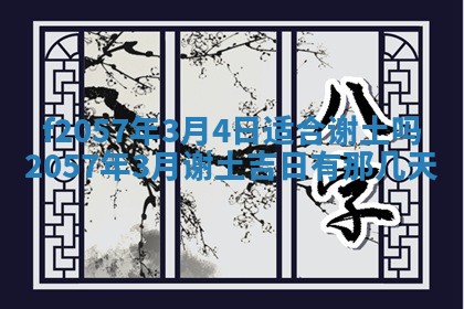 易姓女宝宝起名大全：2026年03月18日生辰八字喜用神分析
