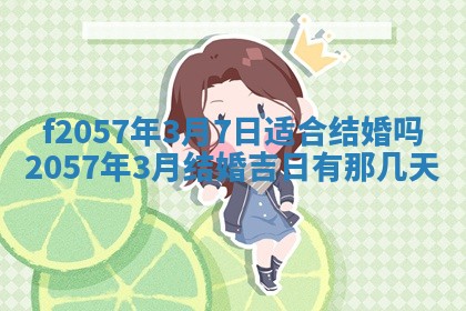 2025年6月23日适合开店吗,这天开业合适吗