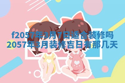 2026年02月19日出生徐姓男宝宝八字五行取名禁忌与建议