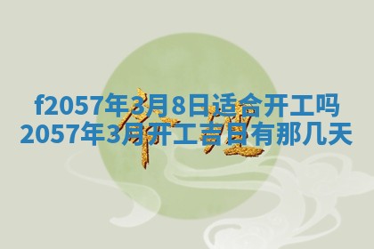 2026年02月19日出生徐姓男宝宝八字五行取名禁忌与建议