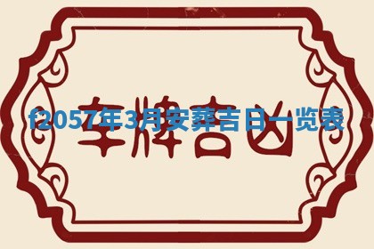锺姓男宝宝起名大全：2026年02月17日生辰八字喜用神分析