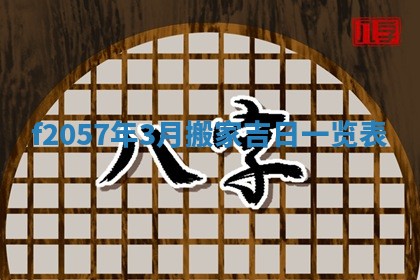 打麻将方位查询 2026年01月26日