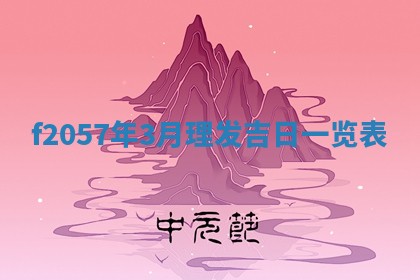 锺姓男宝宝起名大全：2026年02月17日生辰八字喜用神分析