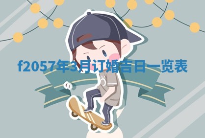 打麻将方位查询 2026年01月26日