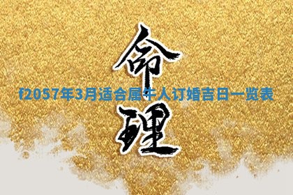 锺姓男宝宝起名大全：2026年02月17日生辰八字喜用神分析