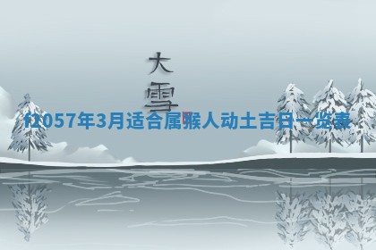 锺姓男宝宝起名大全：2026年02月17日生辰八字喜用神分析