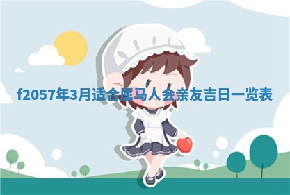 2025年6月23日适合开店吗,这天开业合适吗