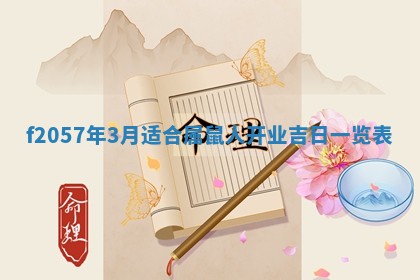 2025年6月23日适合开店吗,这天开业合适吗