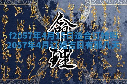 2026年02月19日出生徐姓男宝宝八字五行取名禁忌与建议