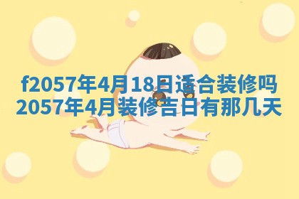 老黄历6月30日：举办婚礼适宜分析,结婚吉日推荐