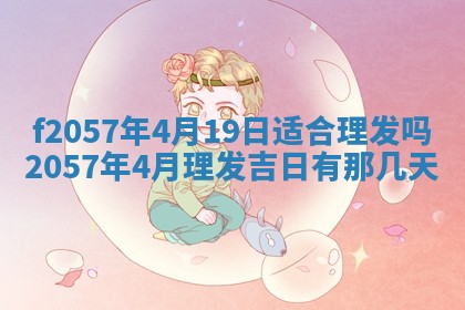 2025年6月23日适合开店吗,这天开业合适吗