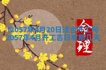 易姓女宝宝起名大全：2026年03月18日生辰八字喜用神分析