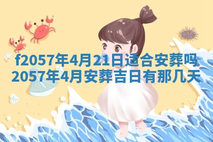 老黄历6月30日：举办婚礼适宜分析,结婚吉日推荐