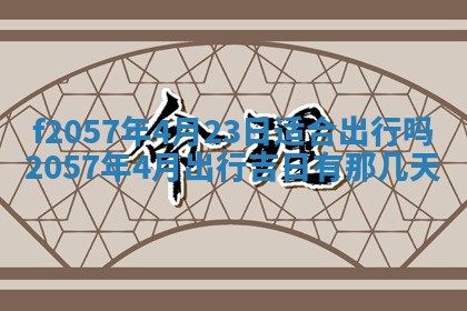 2026年02月19日出生徐姓男宝宝八字五行取名禁忌与建议