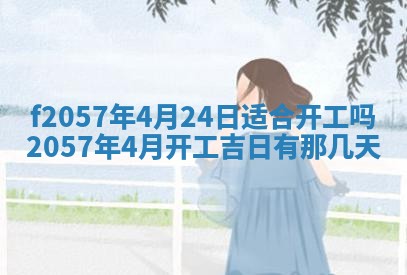 易姓女宝宝起名大全：2026年03月18日生辰八字喜用神分析