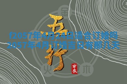 2026年02月19日出生徐姓男宝宝八字五行取名禁忌与建议