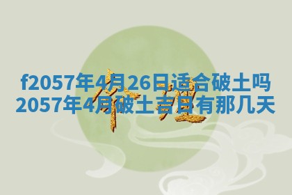 易姓女宝宝起名大全：2026年03月18日生辰八字喜用神分析