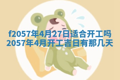 老黄历6月30日：举办婚礼适宜分析,结婚吉日推荐