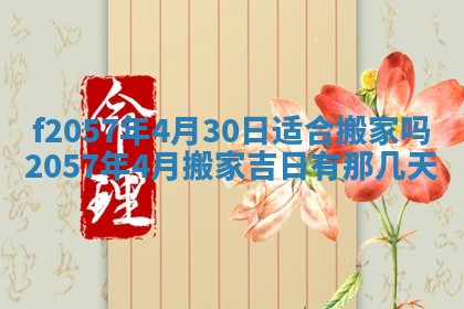 2025年6月23日适合开店吗,这天开业合适吗