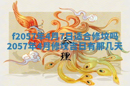 2025年6月23日适合开店吗,这天开业合适吗