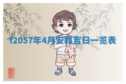 打麻将方位查询 2026年01月26日