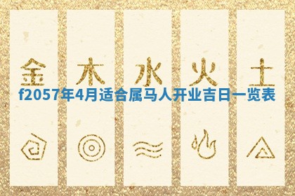 2025年6月23日适合开店吗,这天开业合适吗