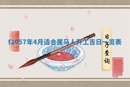 2025年6月23日适合开店吗,这天开业合适吗