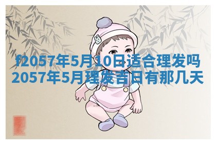 2025年6月23日适合开店吗,这天开业合适吗