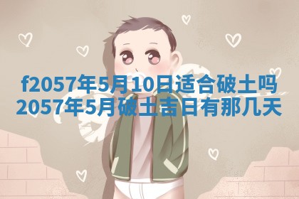 2026年02月19日出生徐姓男宝宝八字五行取名禁忌与建议