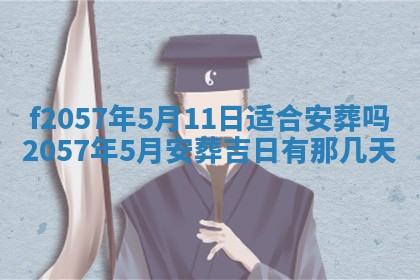 2025年6月23日适合开店吗,这天开业合适吗